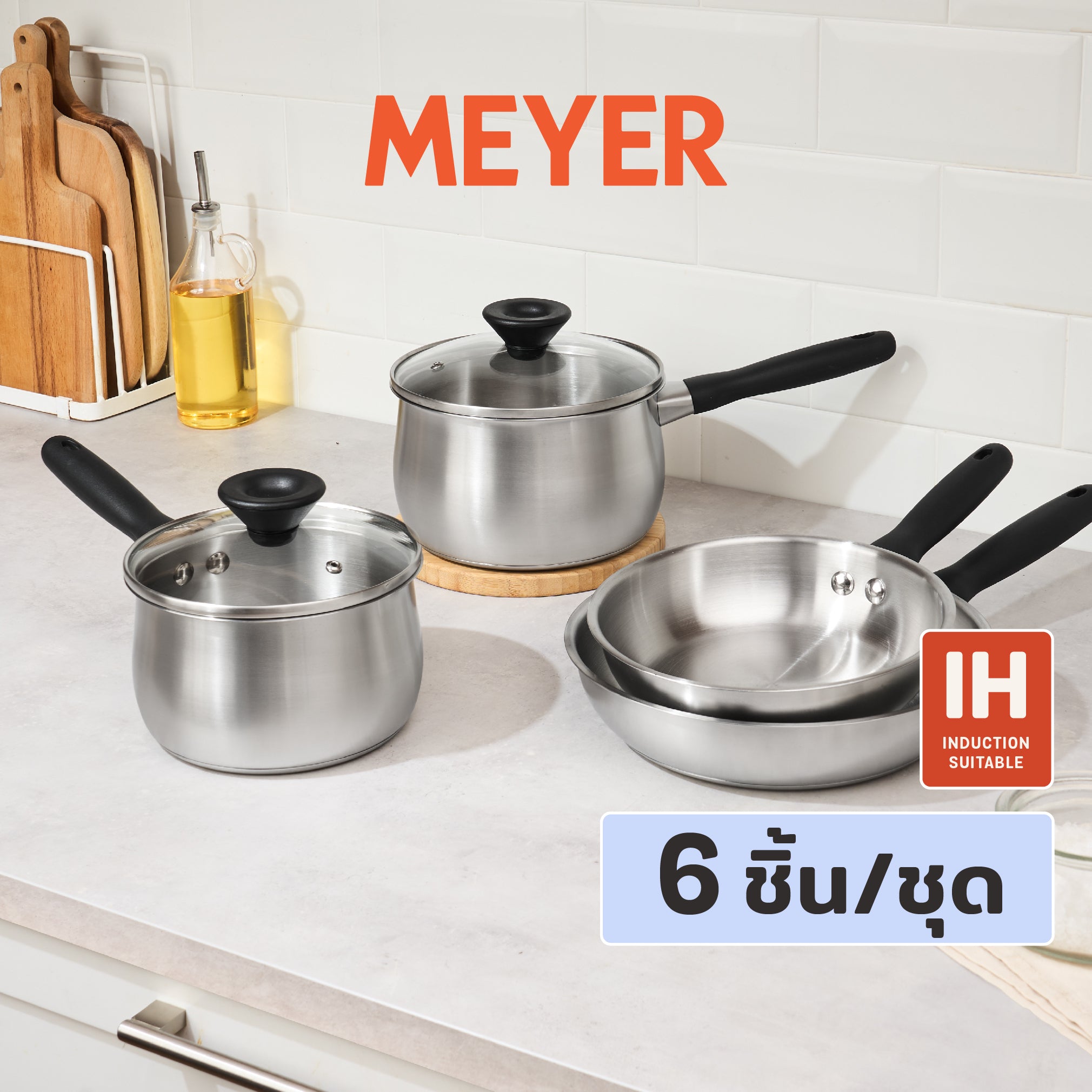 MEYER LUNA SS ชุดเครื่องครัวสเตนเลส สตีล 6 ชิ้น(71808-T)