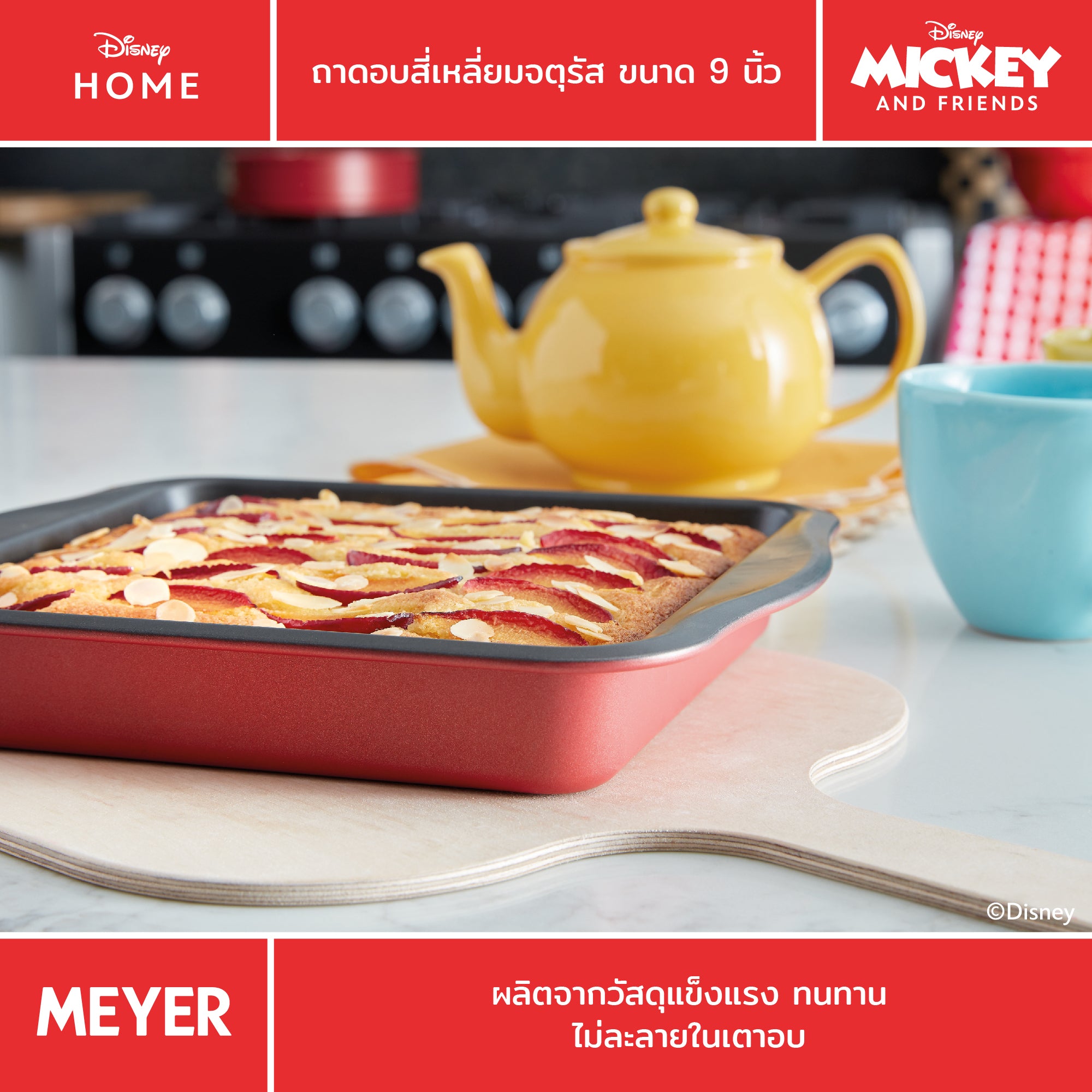 MEYER BAKE WITH MICKEY SQUARE CAKE TIN 9 in ถาดอบสี่เหลี่ยมจตุรัส ขนาด 9 นิ้ว (48920-C)