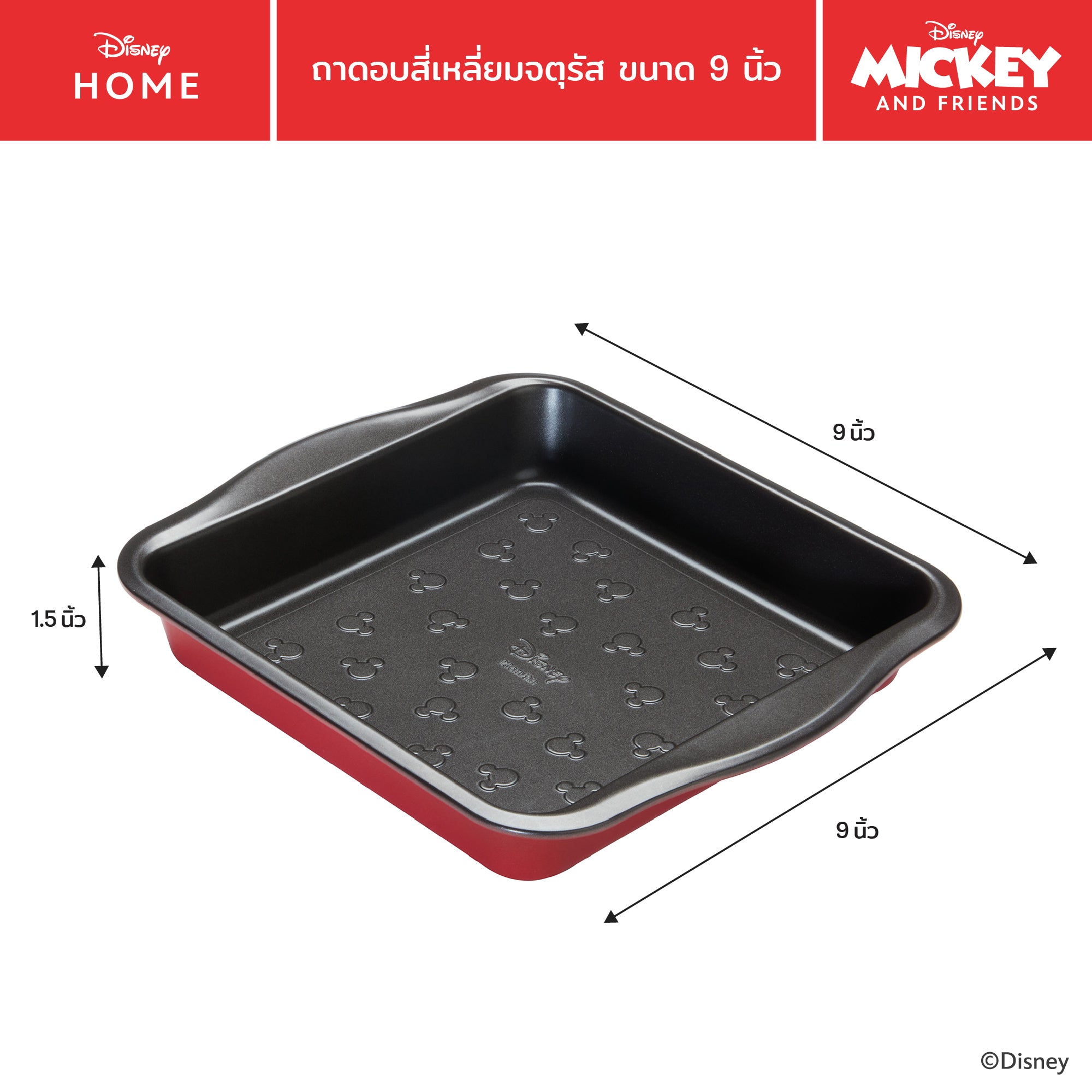 MEYER BAKE WITH MICKEY SQUARE CAKE TIN 9 in ถาดอบสี่เหลี่ยมจตุรัส ขนาด 9 นิ้ว (48920-C)