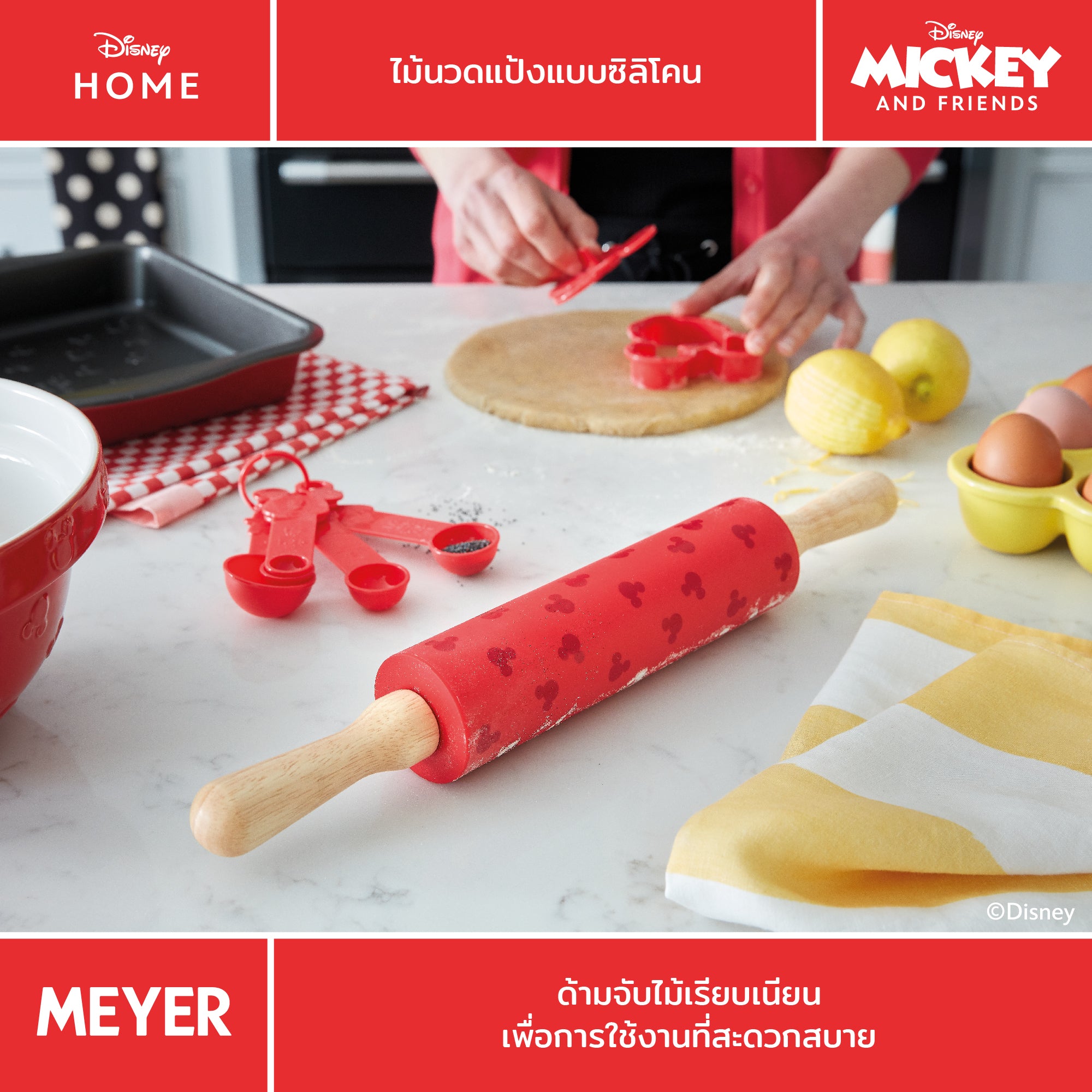 MEYER BAKE WITH MICKEY SILICONE ROLLING PIN ไม้นวดแป้งแบบซิลิโคน ด้ามไม้ (48924-C)