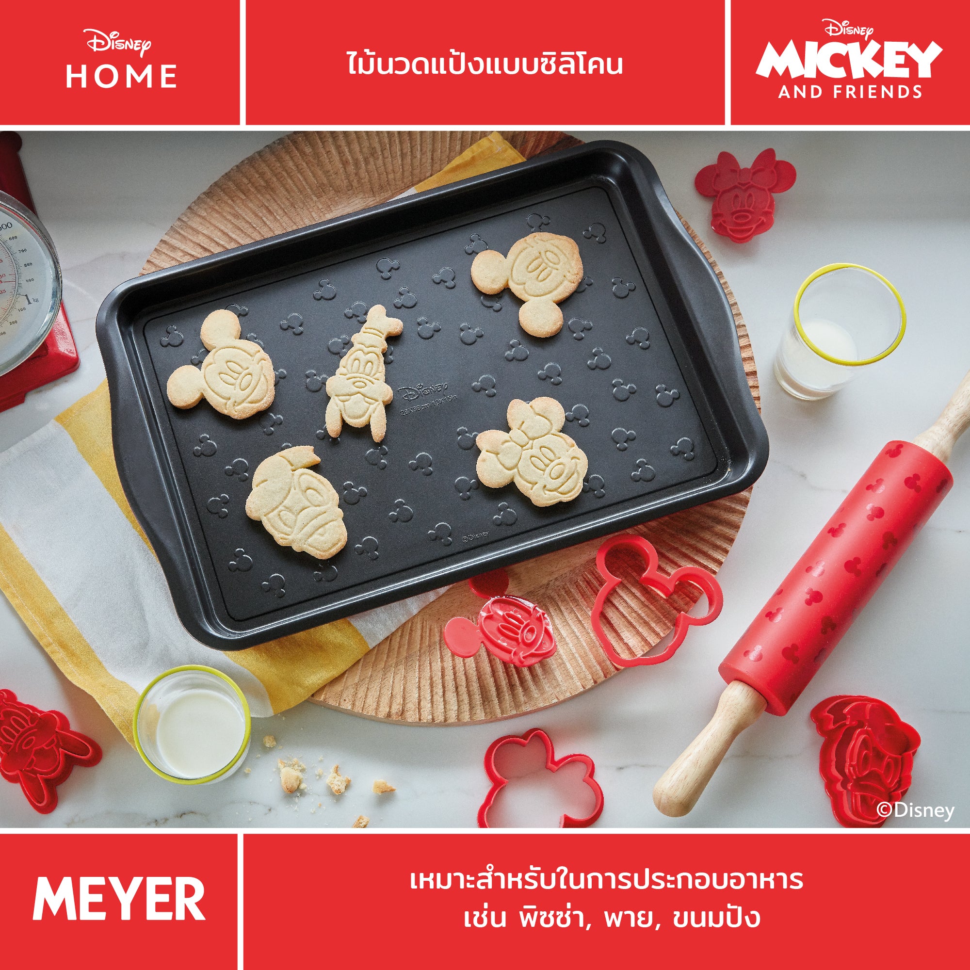 MEYER BAKE WITH MICKEY SILICONE ROLLING PIN ไม้นวดแป้งแบบซิลิโคน ด้ามไม้ (48924-C)