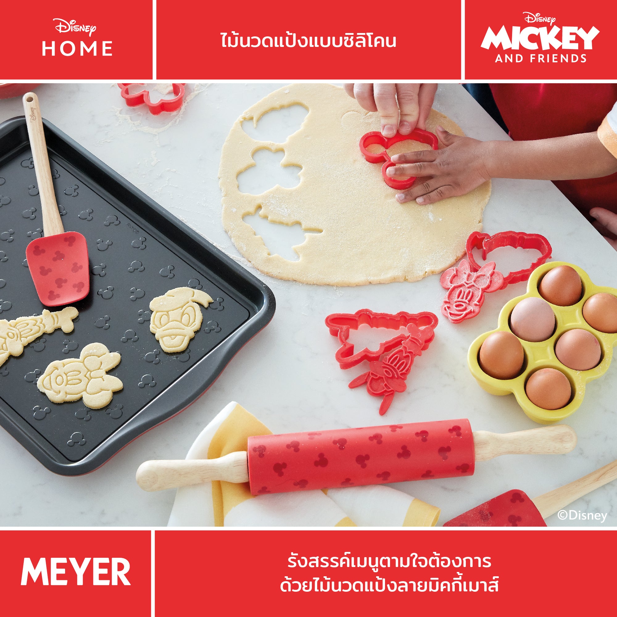 MEYER BAKE WITH MICKEY SILICONE ROLLING PIN ไม้นวดแป้งแบบซิลิโคน ด้ามไม้ (48924-C)