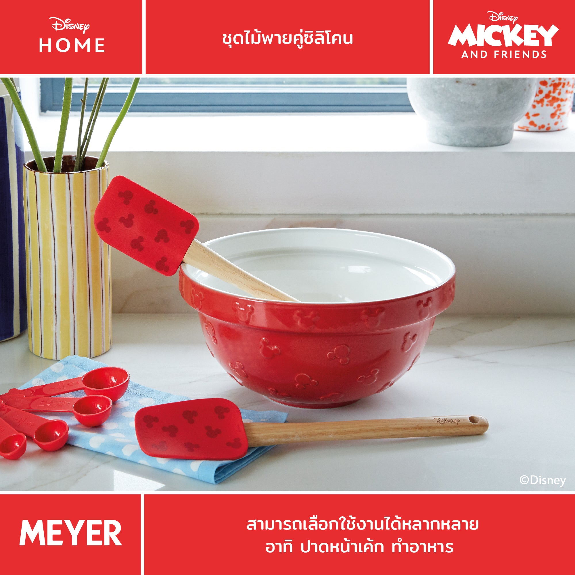 MEYER BAKE WITH MICKEY SPATULA & SPOONULA SET ชุดไม้พายคู่ซิลิโคน ด้ามไม้ (48925-C)