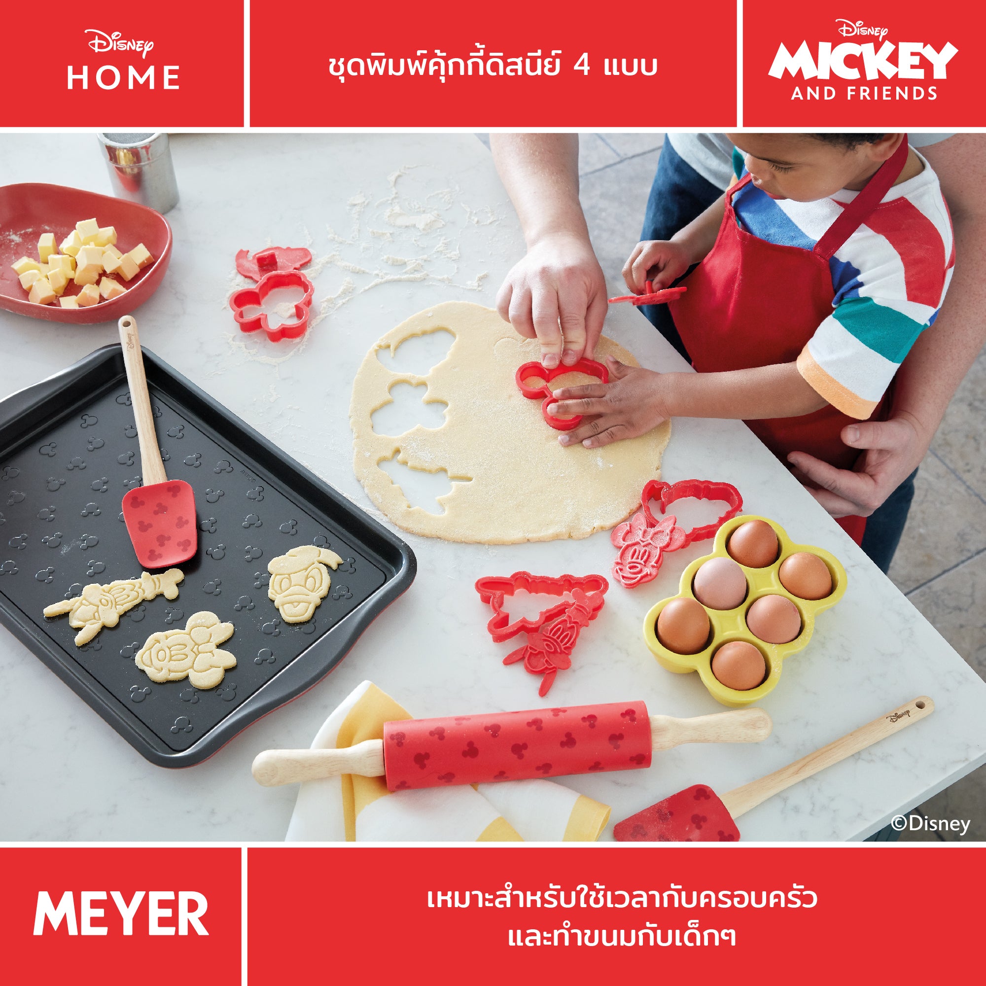 MEYER BAKE WITH MICKEY COOKIE CUTTERS SET 4 PIECE ชุดพิมพ์คุ้กกี้รูปมิคกี้เมาส์และผองเพื่อน (48927-C)