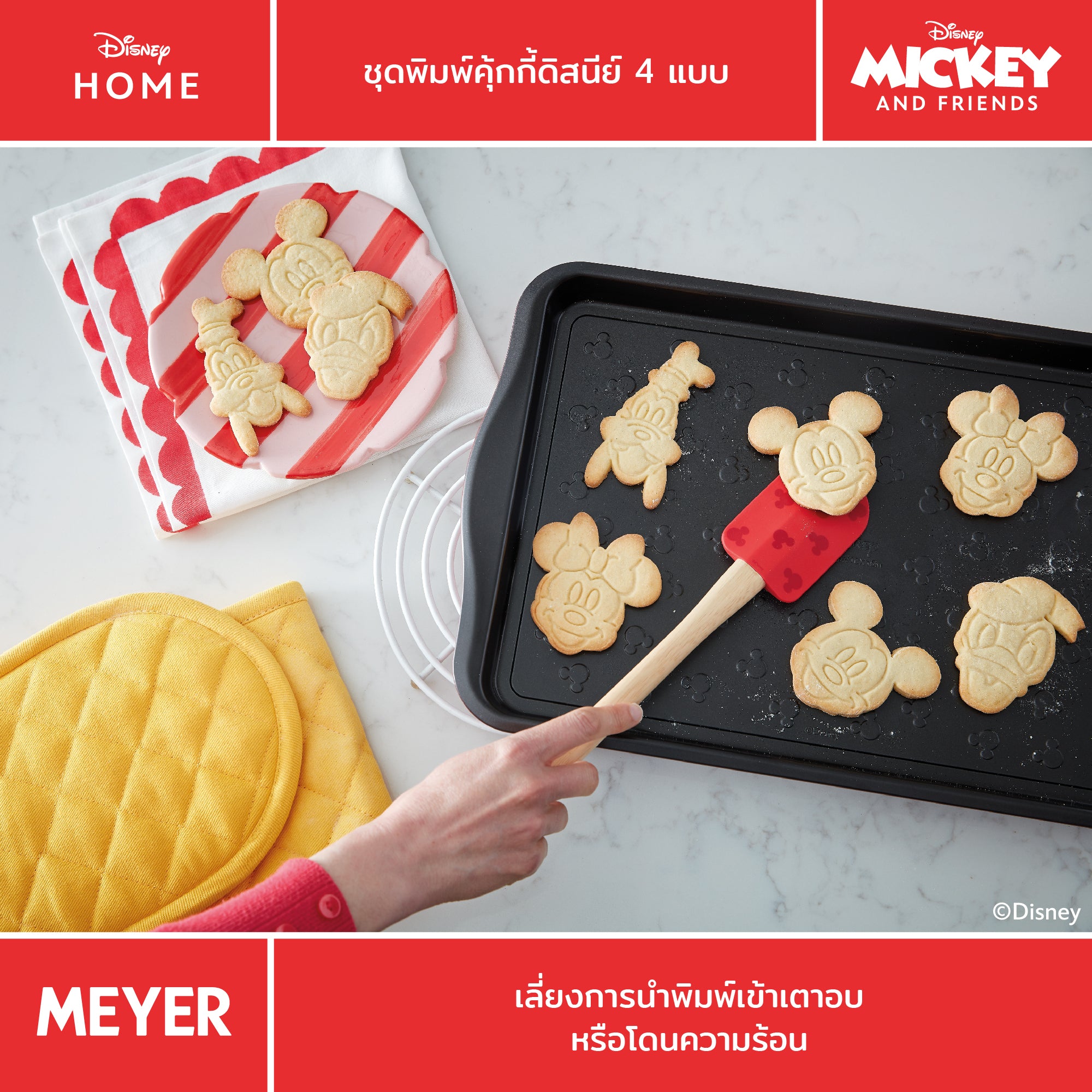 MEYER BAKE WITH MICKEY COOKIE CUTTERS SET 4 PIECE ชุดพิมพ์คุ้กกี้รูปมิคกี้เมาส์และผองเพื่อน (48927-C)