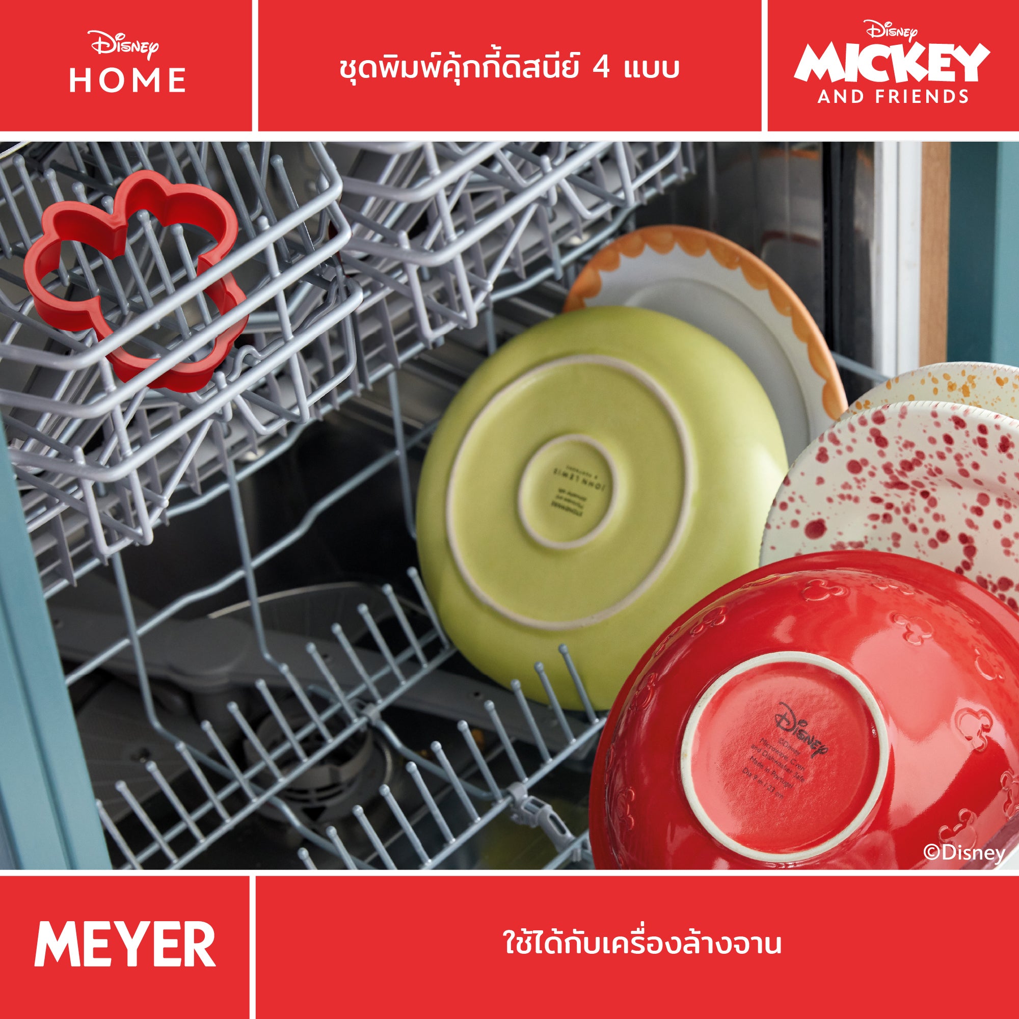 MEYER BAKE WITH MICKEY COOKIE CUTTERS SET 4 PIECE ชุดพิมพ์คุ้กกี้รูปมิคกี้เมาส์และผองเพื่อน (48927-C)