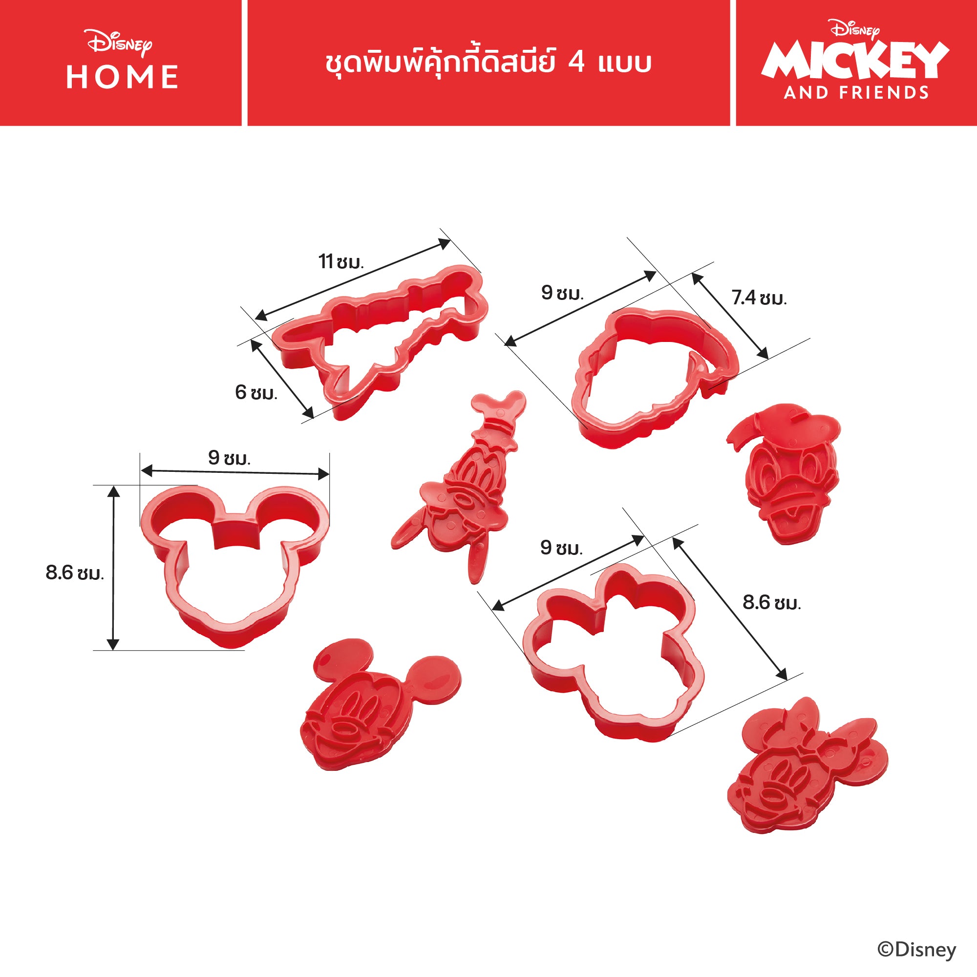 MEYER BAKE WITH MICKEY COOKIE CUTTERS SET 4 PIECE ชุดพิมพ์คุ้กกี้รูปมิคกี้เมาส์และผองเพื่อน (48927-C)