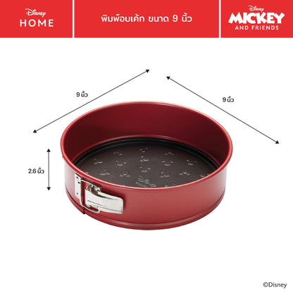 MEYER BAKE WITH MICKEY SPRINGFORM CAKE TIN 9 in พิมพ์อบเค้ก ขนาด 9 นิ้ว (48973-C)