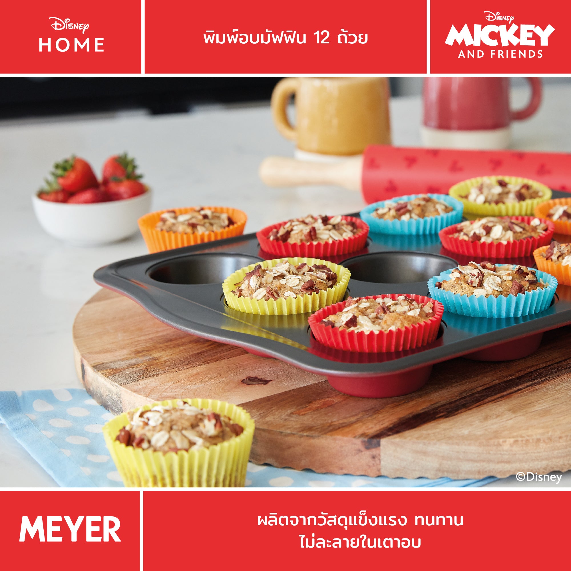 MEYER BAKE WITH MICKEY MUFFIN TIN 12 CUP พิมพ์อบมัฟฟิน จำนวน 12 ถ้วย (48975-C)