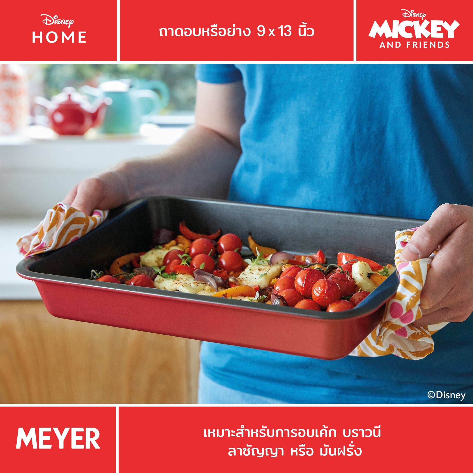 MEYER BAKE WITH MICKEY ROASTER 9x13 in ถาดอบหรือย่างสี่เหลี่ยมผืนผ้า ขนาด 9X13 นิ้ว (48976-C)