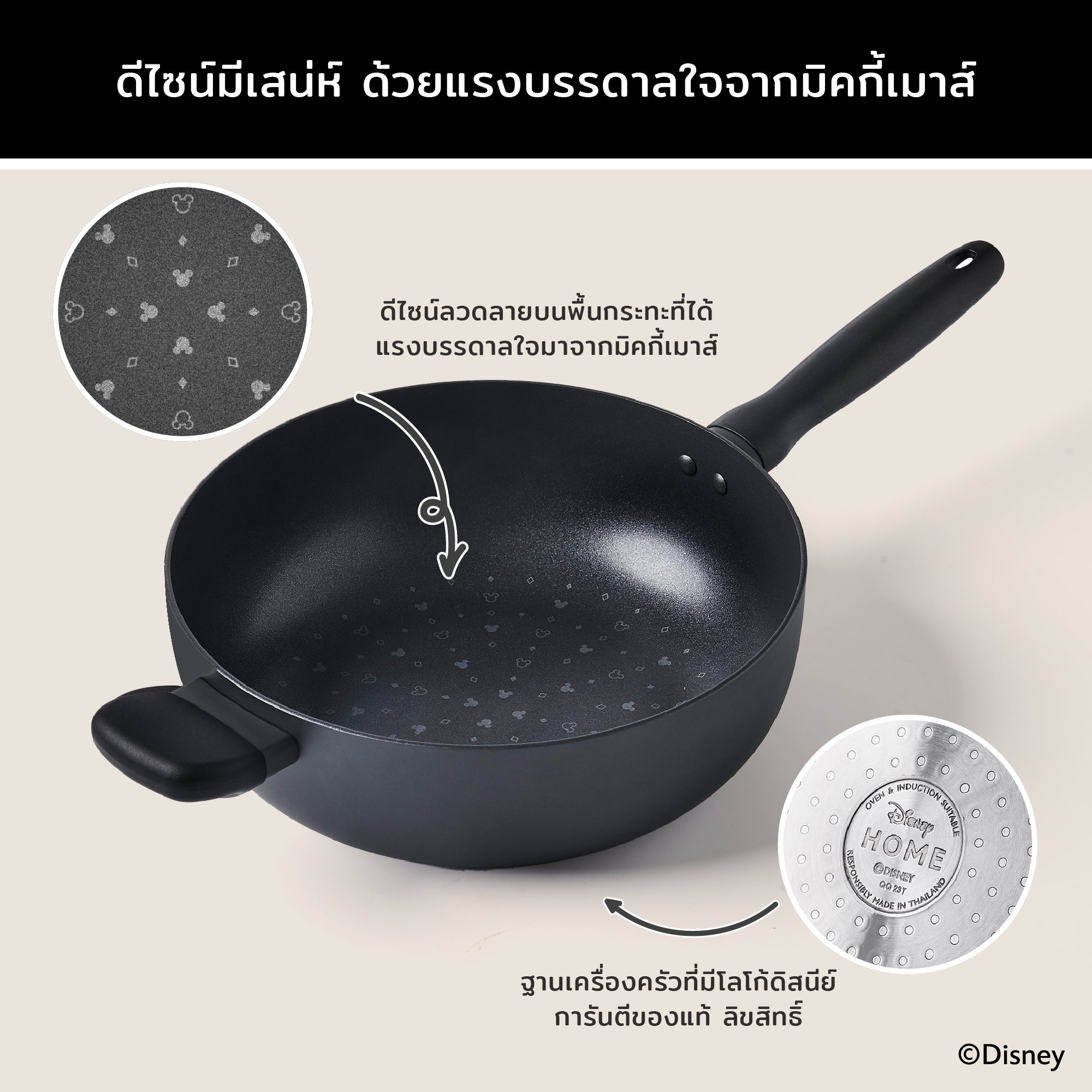 DISNEY MONOCHROME กระทะเชฟอเนกประสงค์ MEYER ขนาด 26 ซม. / 3.8 ลิตร Chef's pan ลายมิคกี้ เมาส์ ลิขสิทธิ์แท้ (18233-T)