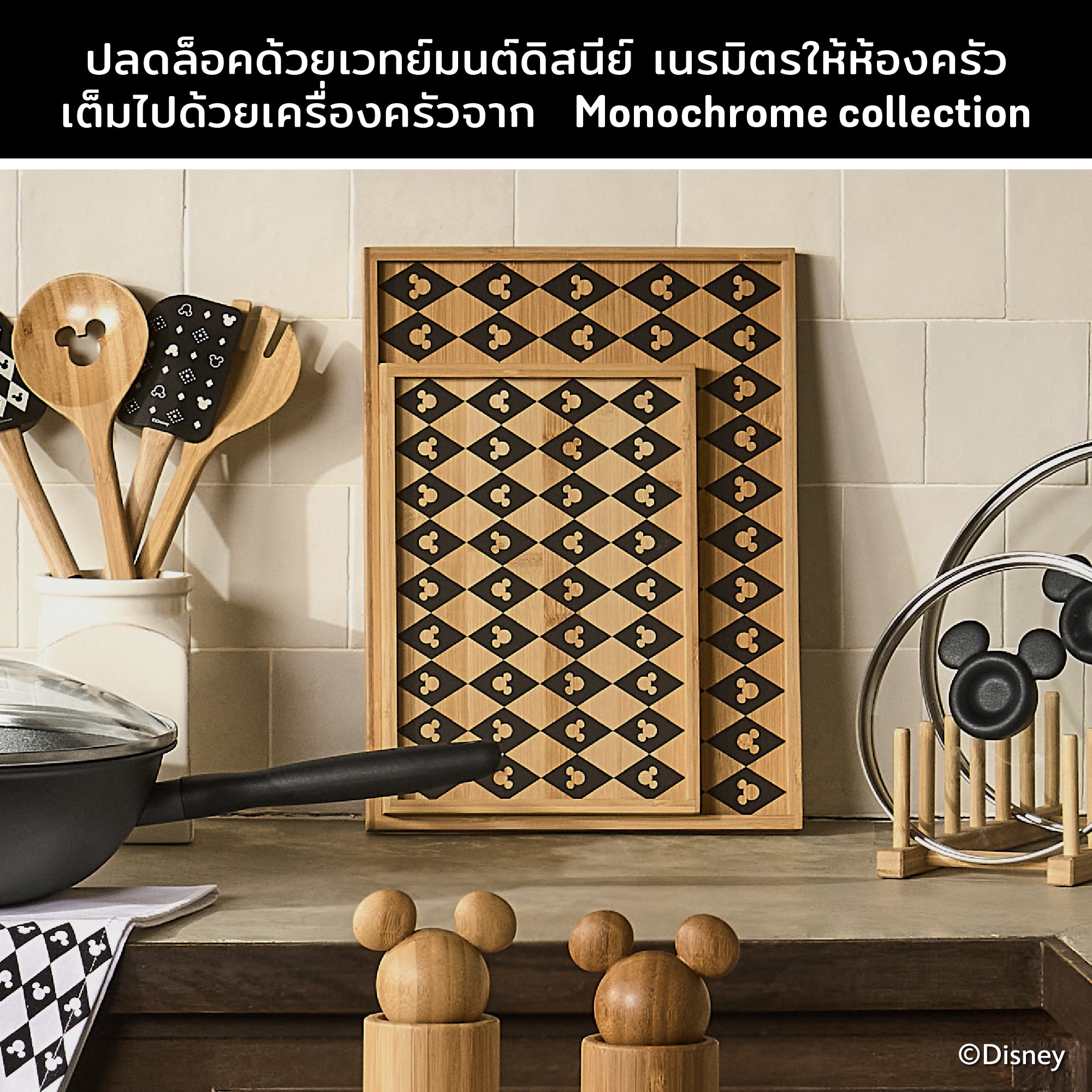 DISNEY MONOCHROME ชุดเซ็ตถาดไม้ไผ่ 2 ชิ้น ลายมิคกี้ เมาส์ ลิขสิทธิ์แท้ Serving tray set (48948-C)