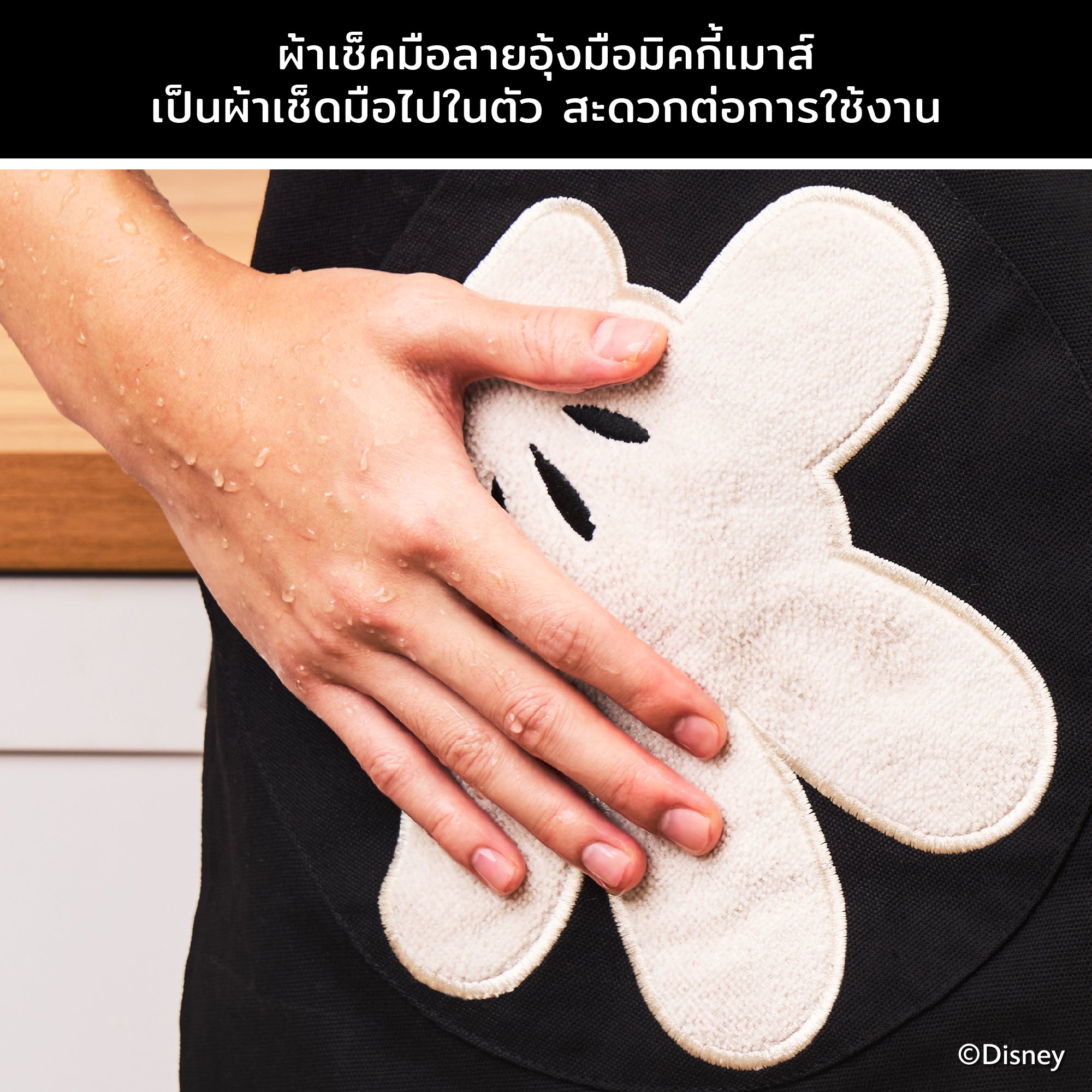 DISNEY MONOCHROME ผ้ากันเปื้อน มิคกี้ เมาส์  ลิขสิทธิ์แท้  ขนาด ยาว 83 ซม. x กว้าง 69 ซม. Apron (48953-C)