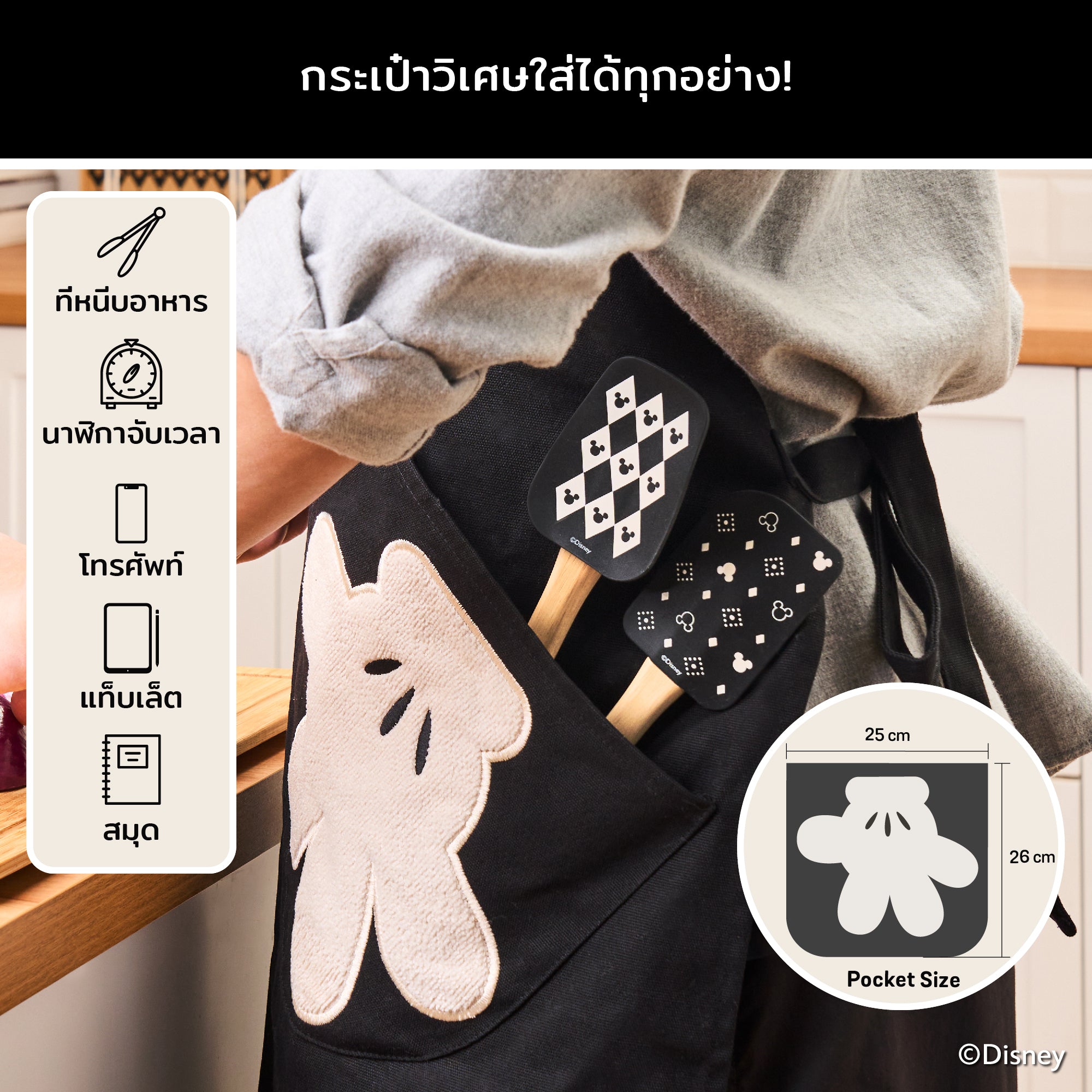 DISNEY MONOCHROME ผ้ากันเปื้อน มิคกี้ เมาส์  ลิขสิทธิ์แท้  ขนาด ยาว 83 ซม. x กว้าง 69 ซม. Apron (48953-C)