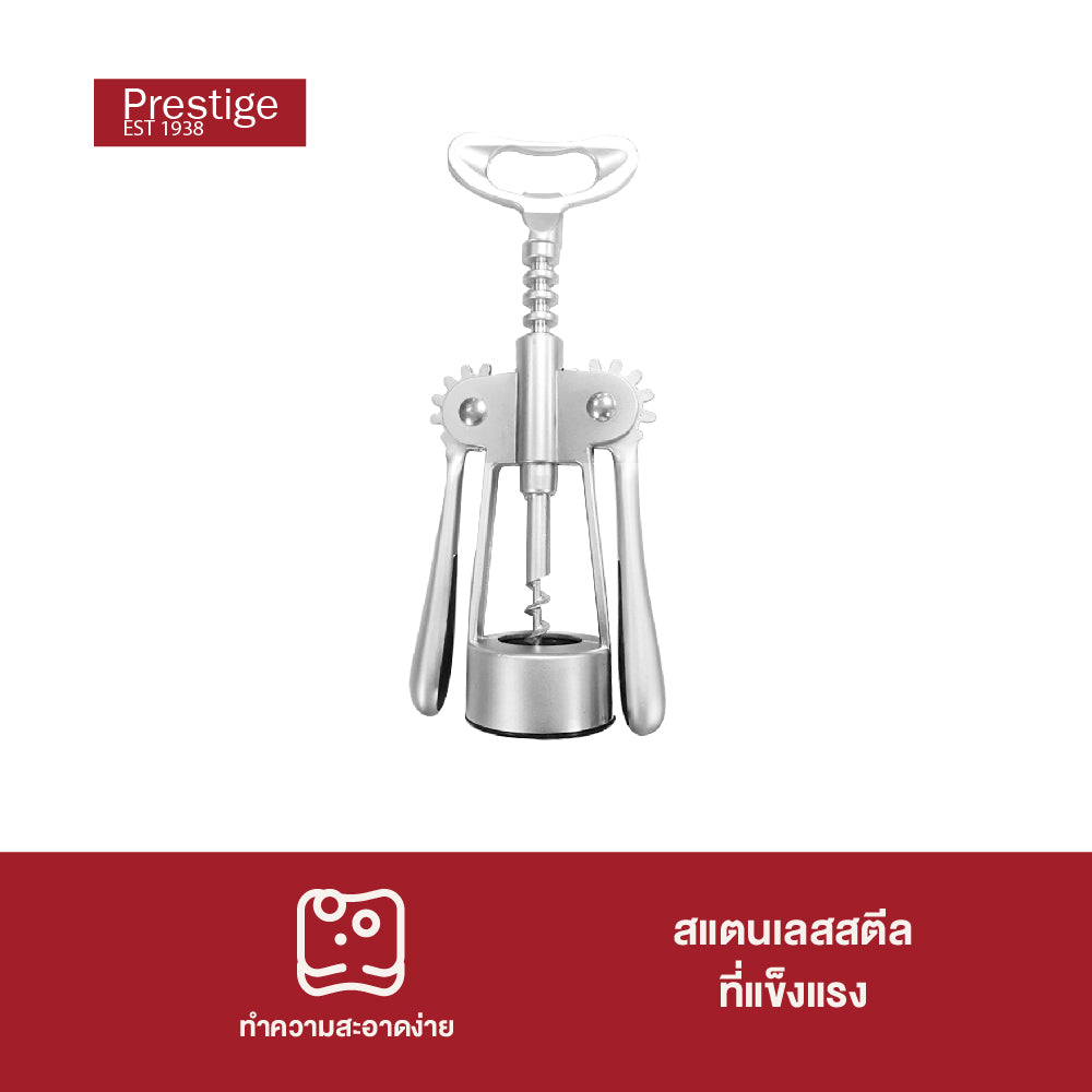 PRESTIGE MAIN INGREDIENTS ที่เปิดขวดไวน์ CORKSCREW (46862-C)