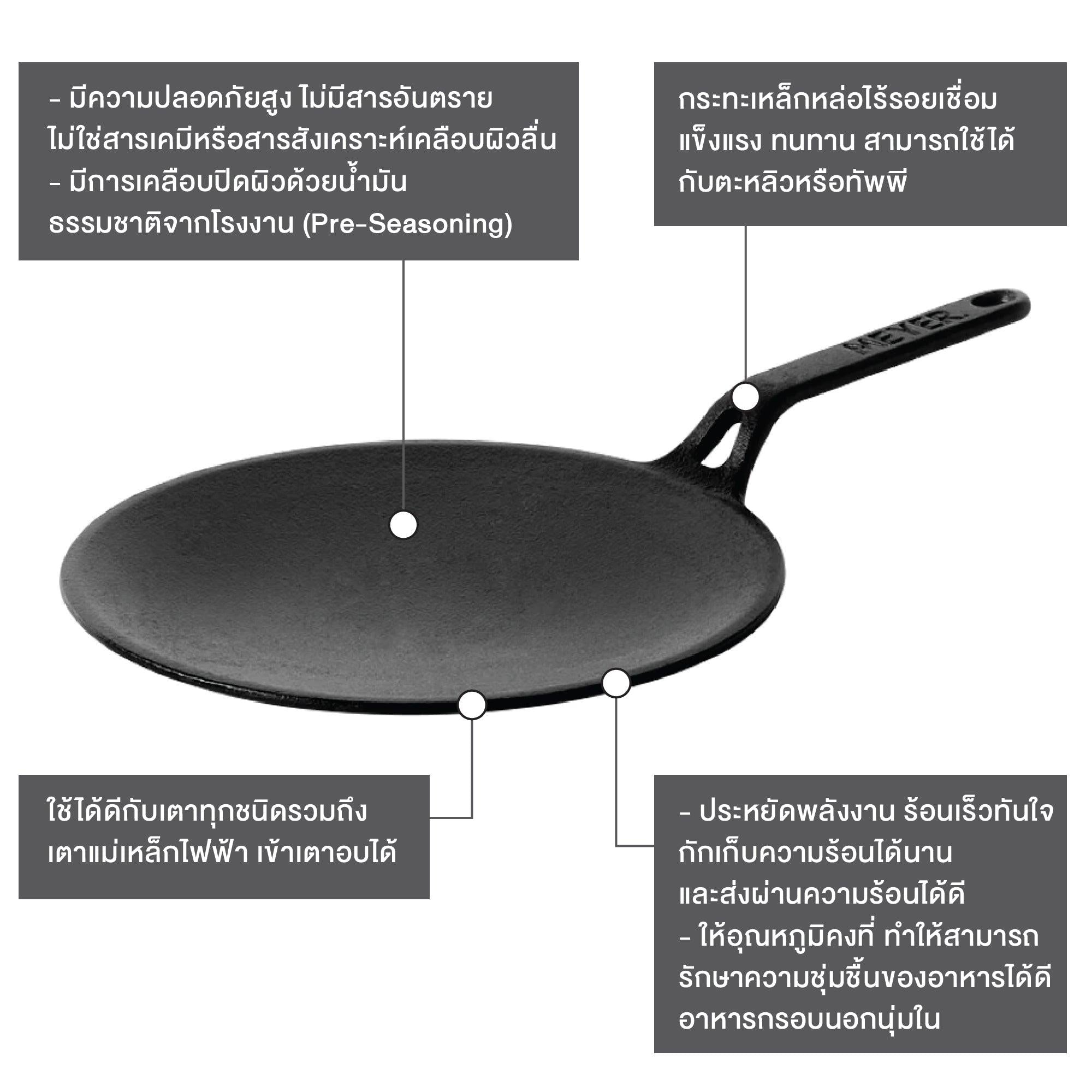 Pans - Meyer - 77Sale, bestselling, bigsale, f903, Meyer - Cast Iron, payday, SPECIAL SALE, Tawa - MEYER CAST IRON กระทะเครปเหล็กหล่อ ขนาด 26 ซม. PRE-SEASONED CURVED TAWA (47609-C) - PotsandPans.in.th