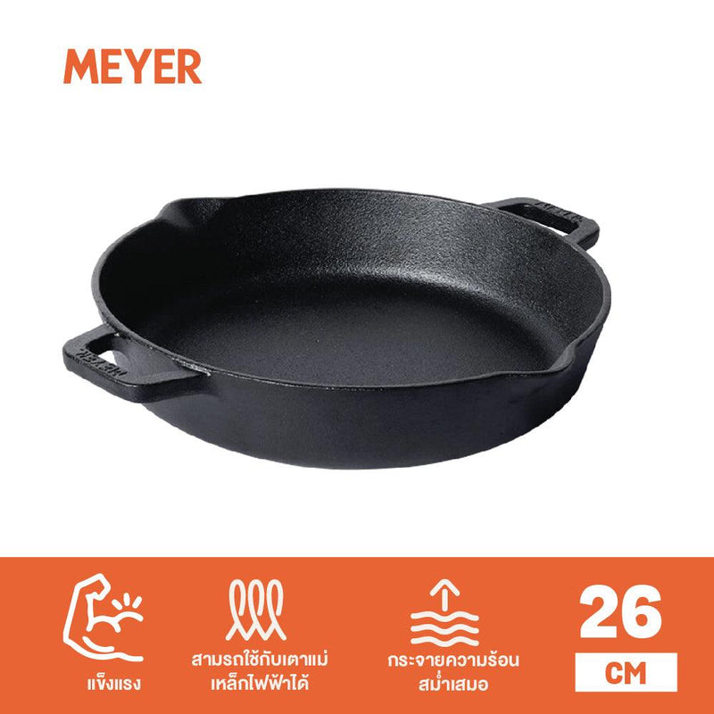 Pans - Meyer - bestselling, f903, Meyer - Cast Iron, n/a, sale, SKILLET - MEYER CAST IRON กระทะทอดเหล็กหล่อ 2 หู ขนาด 26 ซม. SKILLET WITH 2 SIDE HANDLE (48413-C) - PotsandPans.in.th