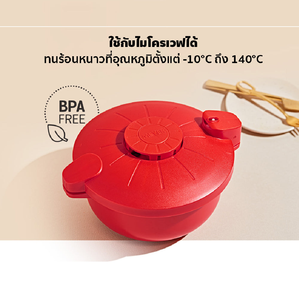 MEYER หม้ออัดแรงดันไมโครเวฟ ขนาด 2.3 ลิตร สีแดง Easy Pressure Cooker (48530-N)