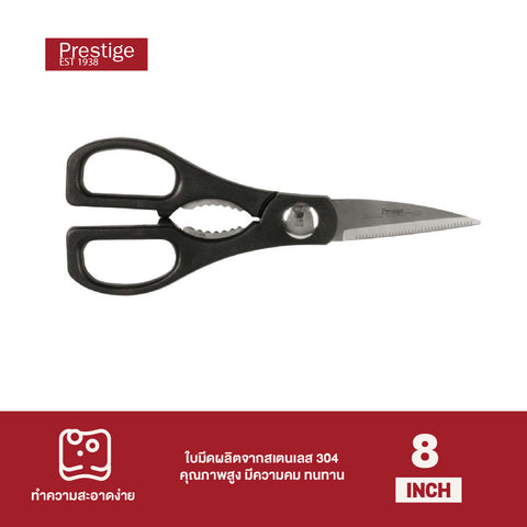 Prestige Main Ingredients กรรไกรครัว 8" Kitchen Scissors (50719-C)