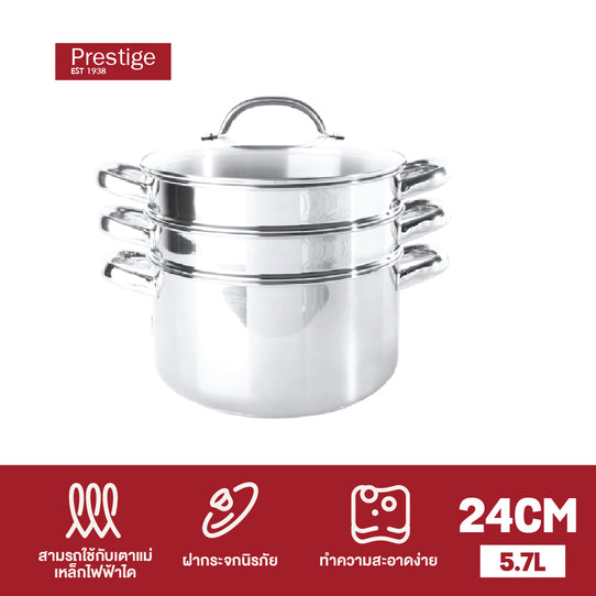 PRESTIGE STEAMER ชุดหม้อนึ่งสแตนเลส ขนาด 24 ซม. MULTI STEAMER SET (77127-C)