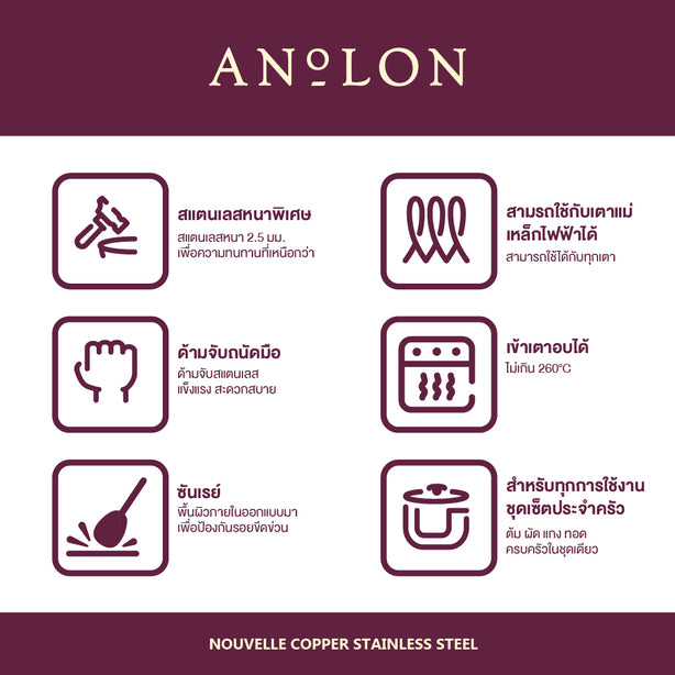 ANOLON NOUVELLE STAINLESS ชุดเครื่องครัวสแตนเลสสตีล 11 ชิ้น SET (77709-T)