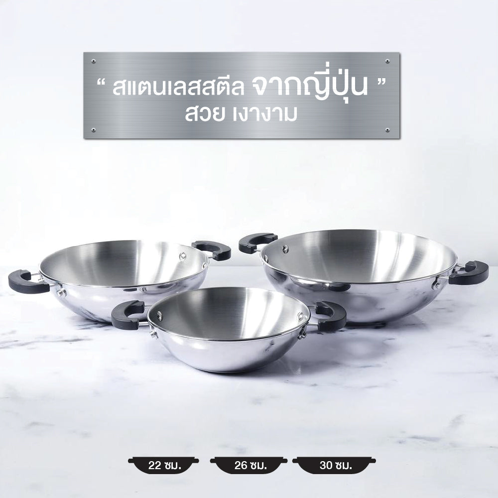 MEYER KITCHEN HACKS ชุดกระทะสแตนเลสทรงจีน 3 ชื้น WOK (78308-T)