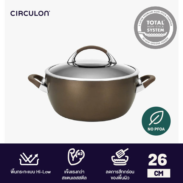 CIRCULON SYMMETRY CHOCOLATE หม้อตุ๋น hard-anodized พร้อมฝา 5.2 ลิตร/26 ซม. CASSEROLE (82769-T)