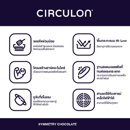 การใช้งาน CIRCULON SYMMETRY CHOCOLATE หม้อตุ๋น hard-anodized พร้อมฝา 5.2 ลิตร/26 ซม. CASSEROLE (82769-T)