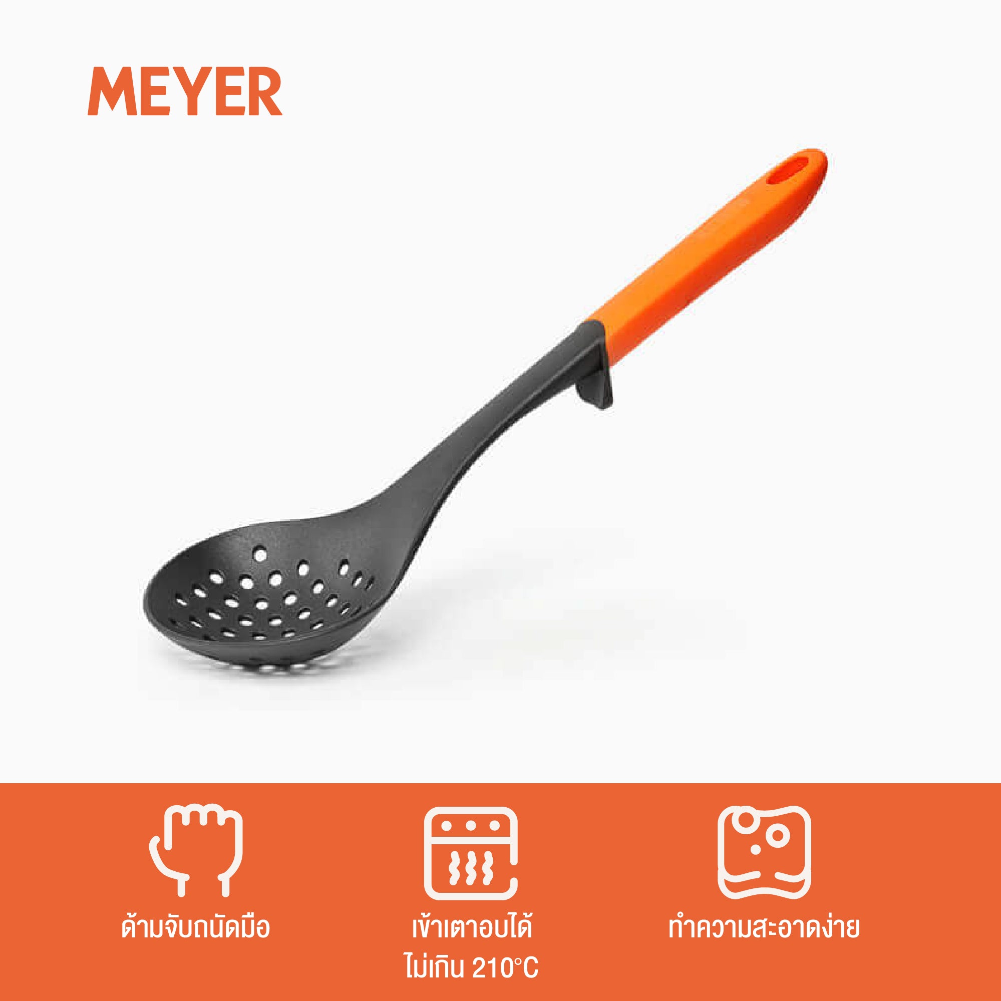 MEYER KITCHEN TOOL ที่ตักฟอง หรือของทอดไนลอน SKIMMER (47076-C)