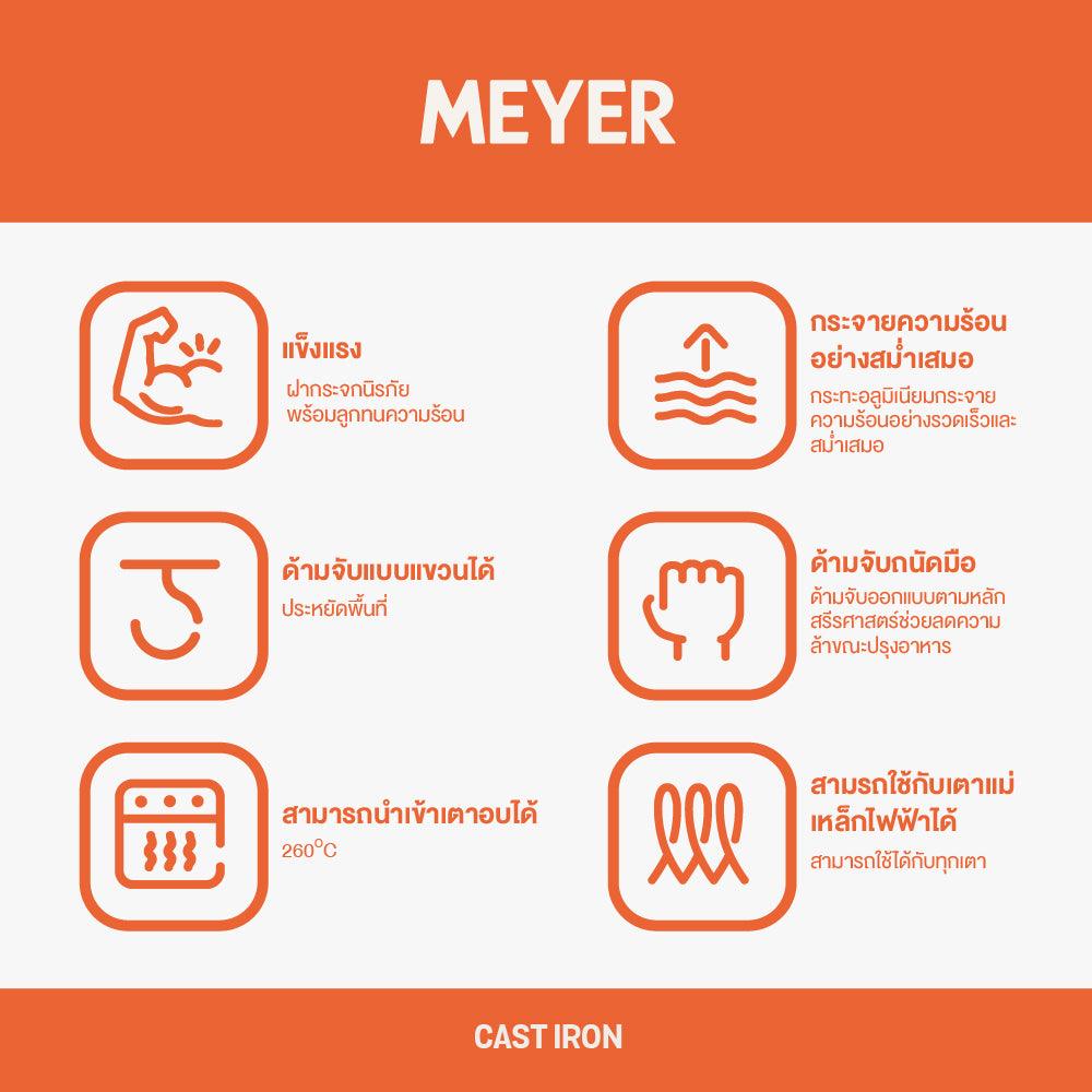 Pans - Meyer - bigsale, KADAI, Meyer - Cast Iron - MEYER CAST IRON กระทะผัดก้นลึก 2 หู ขนาด 20 ซม. DEEP KADAI (48187-C) | PotsandPans