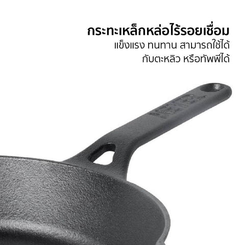 Pans - Meyer - bestselling, Meyer - Cast Iron, sale, SKILLET - MEYER CAST IRON กระทะทอดเหล็กหล่อ ขนาด 22 ซม. SKILLET (48446-C) | PotsandPans