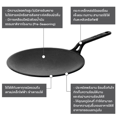 Pans - Meyer - bestselling, bigsale, Meyer - Cast Iron, payday, SPECIAL SALE, Tawa - MEYER CAST IRON กระทะเครปเหล็กหล่อ ขนาด 26 ซม. PRE-SEASONED CURVED TAWA (47609-C) | PotsandPans