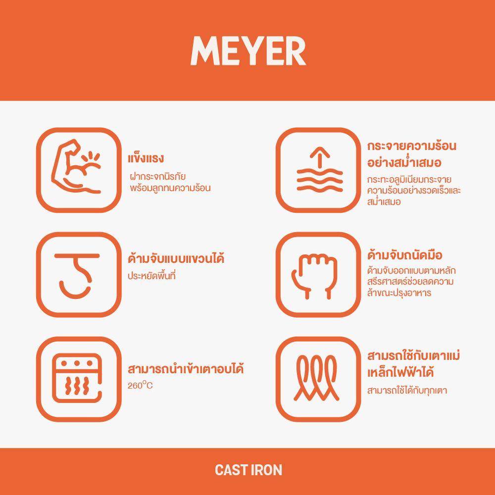 Pots - Meyer - Best Sellers, bestselling, bigsale, Meyer - Cast Iron, SAUTE, Sauteuse, SPECIAL SALE - MEYER CAST IRON หม้อเหล็กหล่อ 2 หู ขนาด 24 ซม. SAUTEUSE WITH GLASS LID (48241-C) | PotsandPans